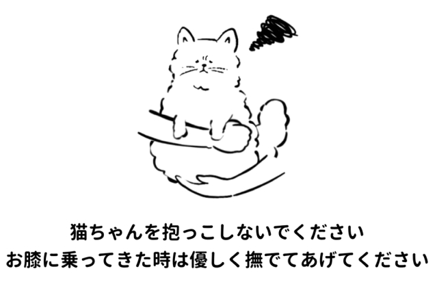 猫を抱っこしないでください。膝に乗ってきた時は優しく撫でてあげてください。膝に乗る猫のイラスト。