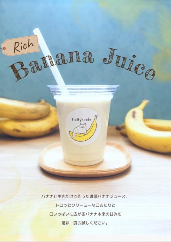 濃厚バナナジュース。バナナと牛乳だけで作ったクリーミーなドリンクの写真。