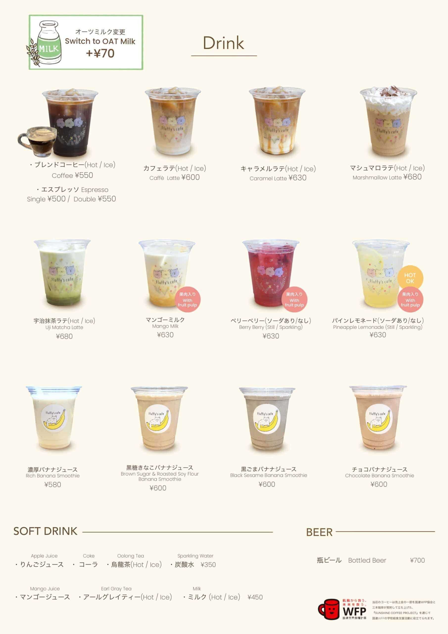 ドリンクメニュー